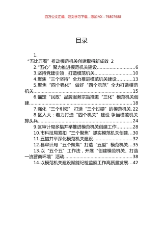 关于模范机关建设的材料汇编（14篇）.docx