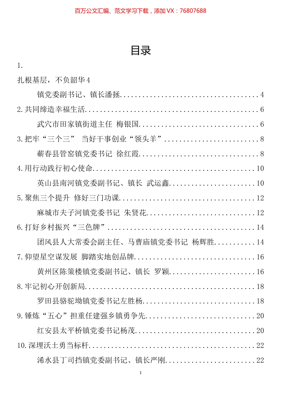 黄冈市乡镇（街道）党政正职专题培训班交流发言材料汇编（10篇）.docx_第1页