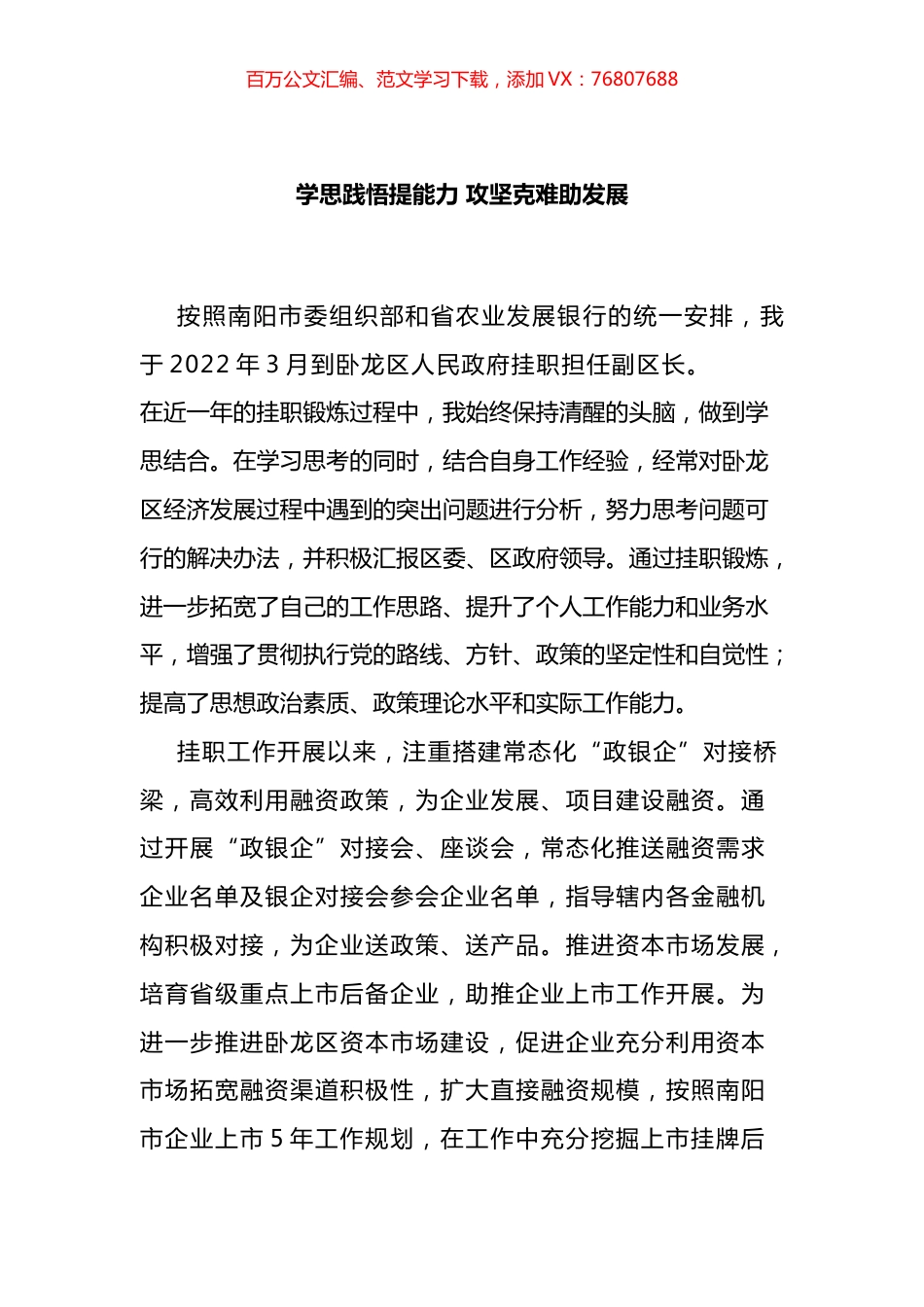 市金融挂职干部座谈会发言汇编.docx_第1页
