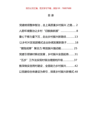 “党建引领促乡村振兴”创新案例汇编（10篇）.docx