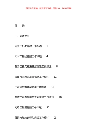 2023年党建工作总结、党的建设工作总结、基层党建、城市党建工作总结汇编（38篇）.docx