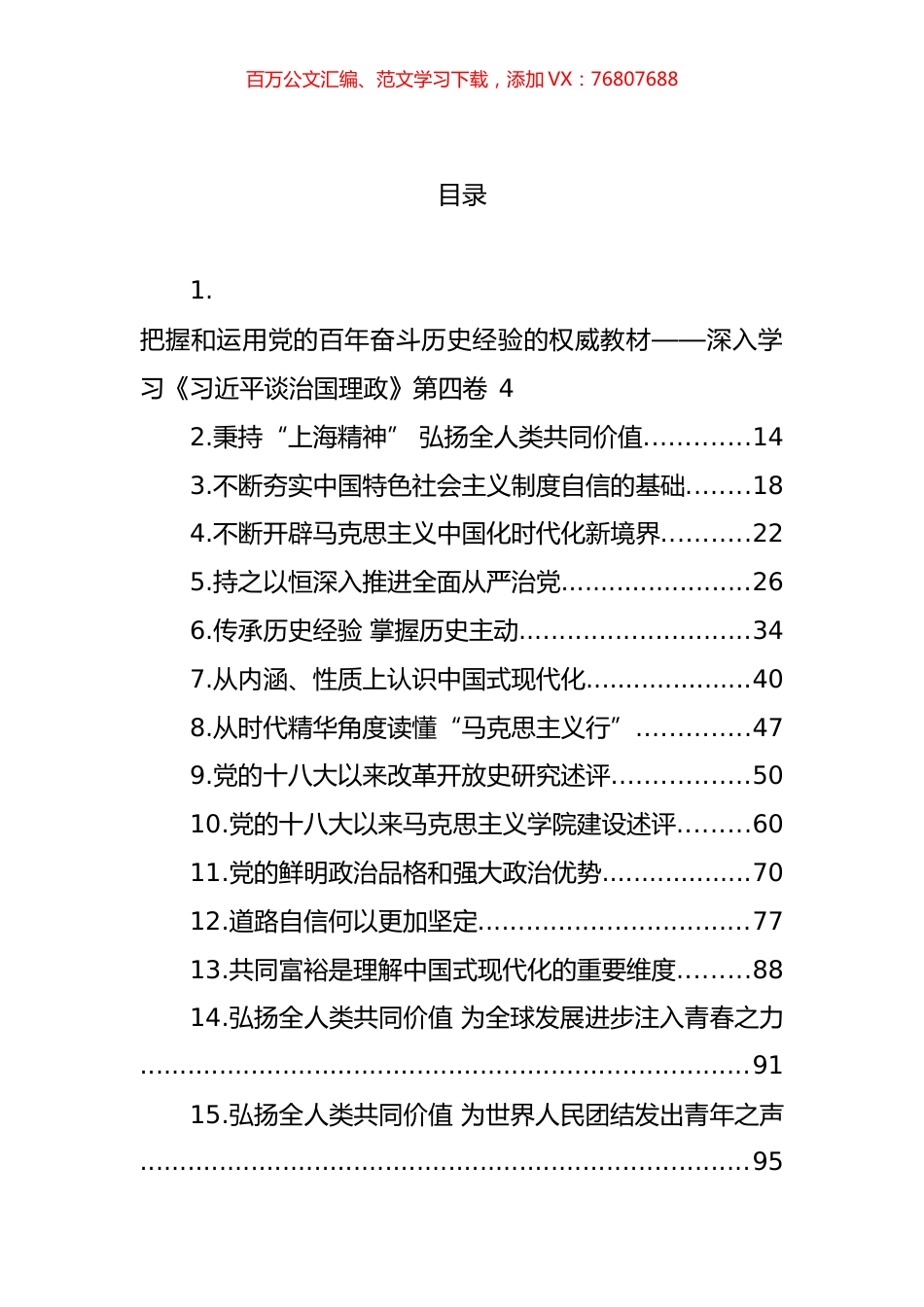 2022年党建理论文章汇编（50篇） (2).docx_第1页