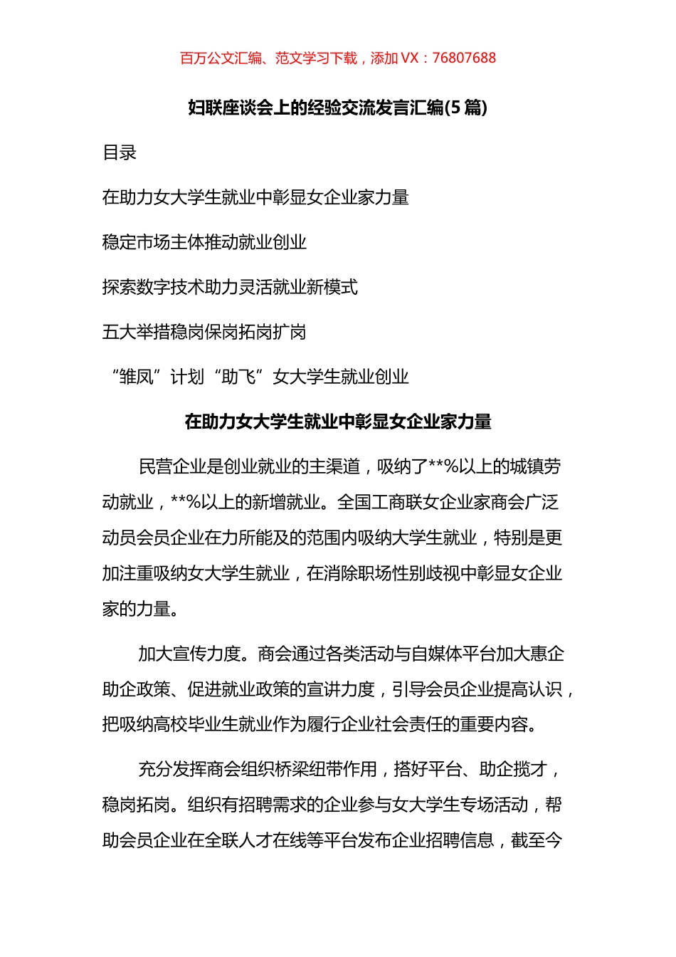 妇联座谈会上的经验交流发言汇编.docx_第1页