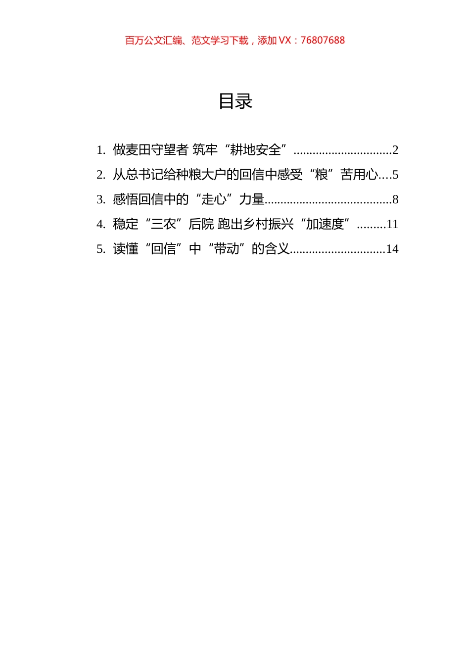 2022年总书记给种粮大户的回信学习心得汇编（5篇）.docx_第1页
