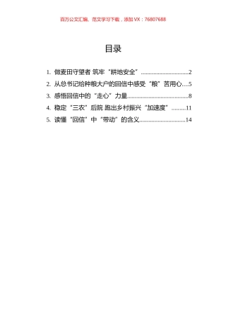 2022年总书记给种粮大户的回信学习心得汇编（5篇）.docx
