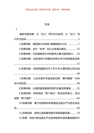 2023年一季度党课讲稿汇编(12篇).docx