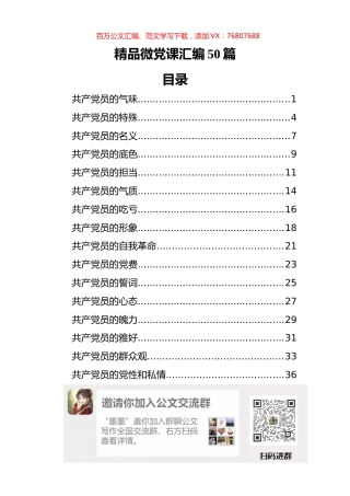 精品微党课汇编（50篇）.docx