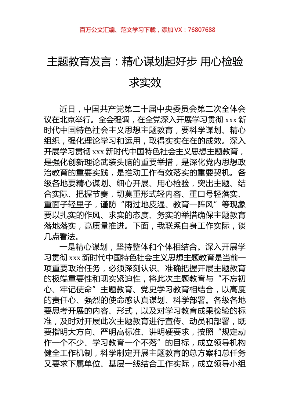 主题教育发言：精心谋划起好步+用心检验求实效.docx_第1页