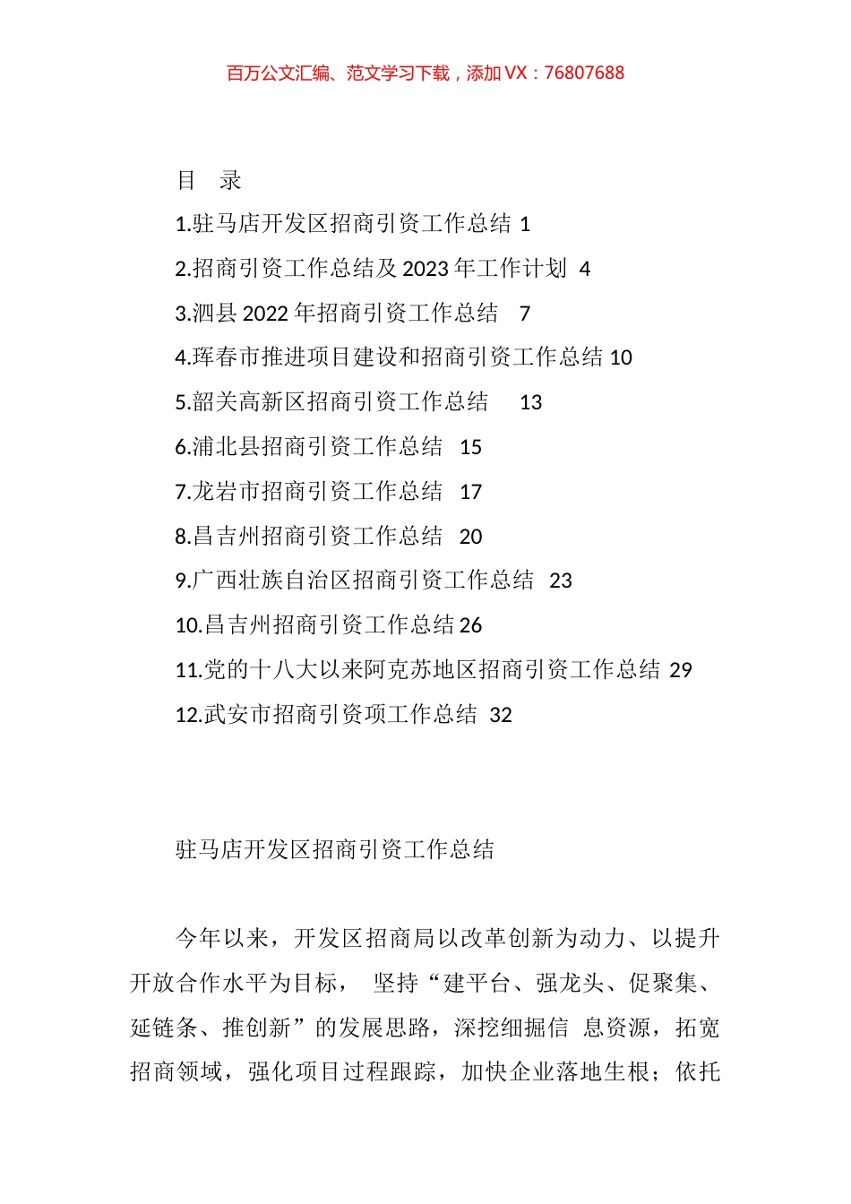 2022年招商引资工作总结汇编（12篇）.docx_第1页