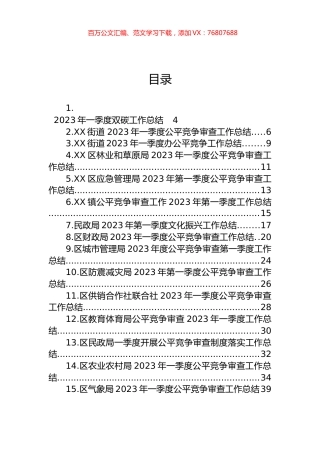 2023年第一季度工作总结汇编（32篇）.docx