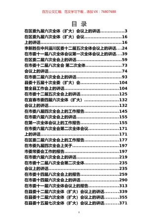 全委会讲话汇编（98篇）.docx