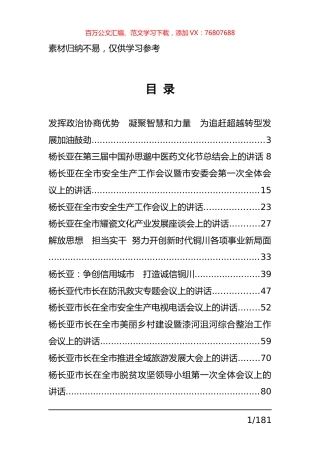 铜川市杨长亚公开讲话汇编21篇，干货满满！素材.docx