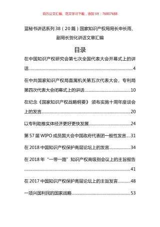 （20篇）国家知识产权局申长雨、贺化公开讲话文章汇编.docx