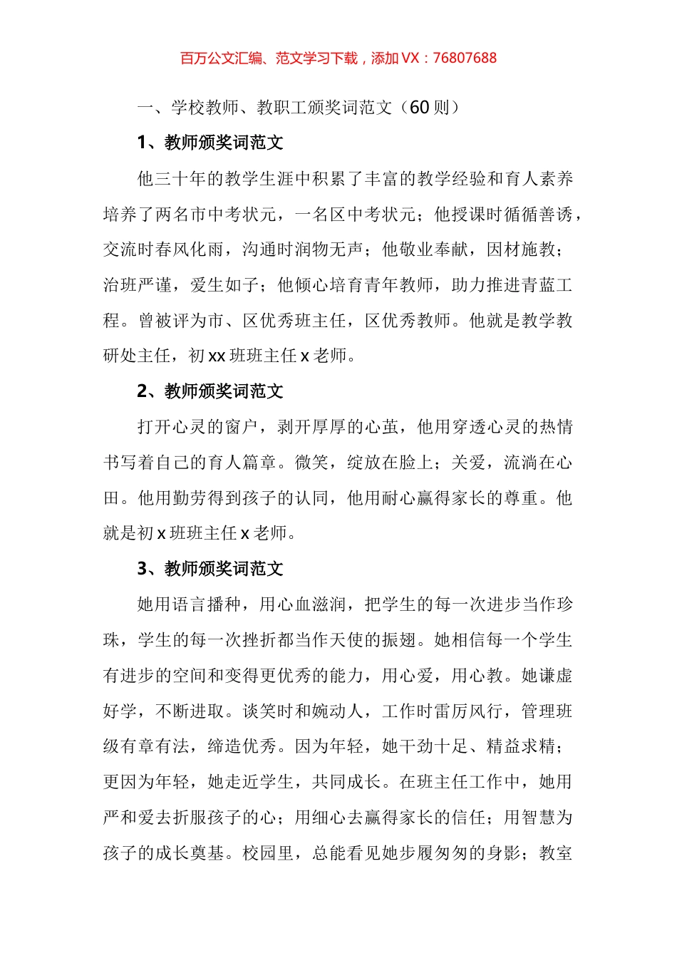 学校教师教职工优秀团队颁奖词汇编（66篇）.docx_第1页