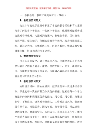 学校教师教职工优秀团队颁奖词汇编（66篇）.docx