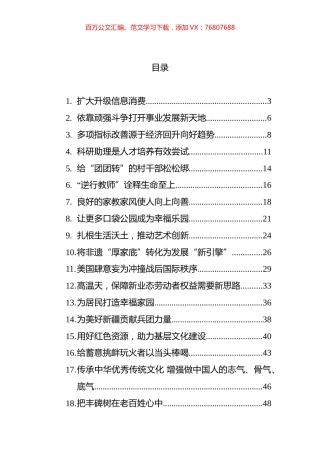 2022年半月谈文汇系列编（19篇）.docx