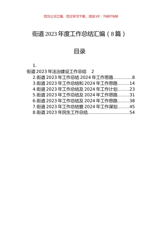街道2023年度工作总结汇编（8篇）.docx