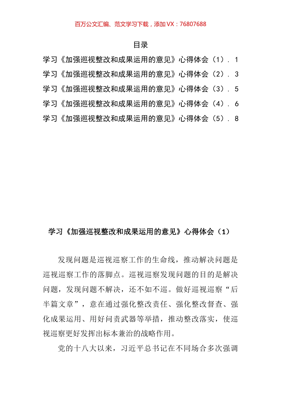 学习加强巡视整改和成果运用的意见心得体会汇编.docx_第1页