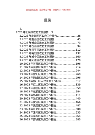 区2023年政府工作报告汇编（42篇） (2).docx