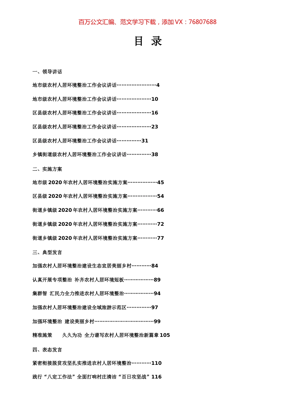 人居环境整治专辑.docx_第1页