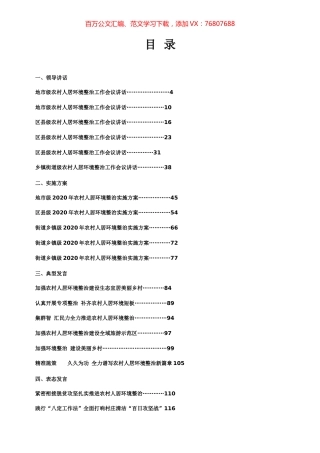 人居环境整治专辑.docx