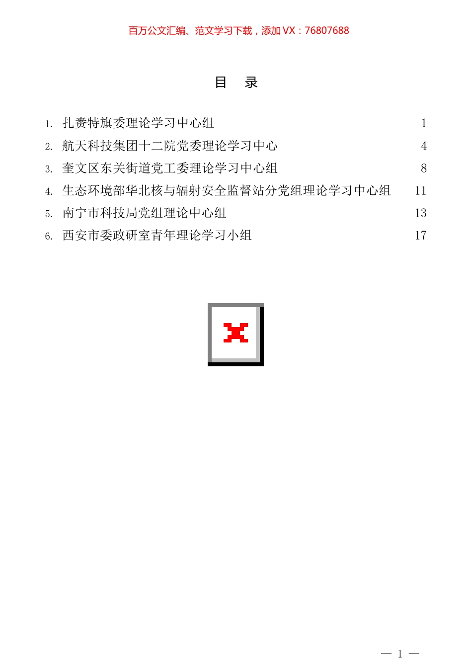2021年党委（党组）理论学习中心组总结汇编.docx_第1页