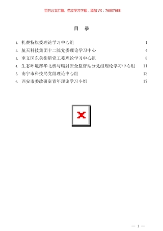 2021年党委（党组）理论学习中心组总结汇编.docx