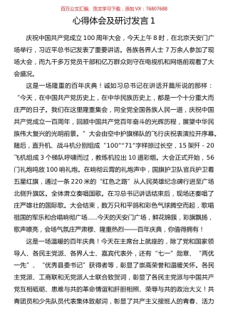 学习习近平总书记七一重要讲话心得体会及研讨发言汇编（36篇）.docx
