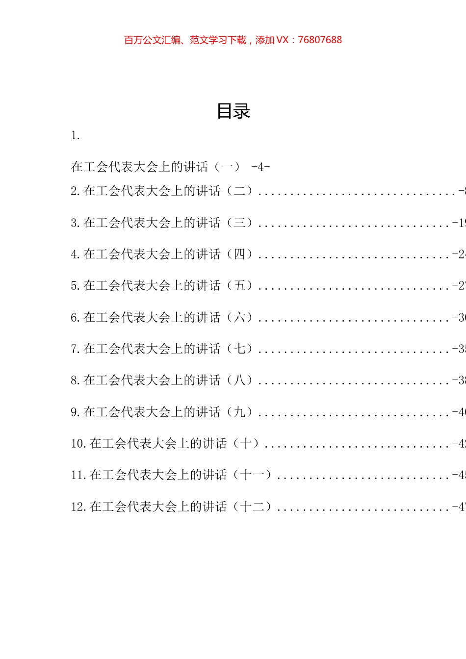 在工会代表大会上的讲话汇编（12篇） (2).docx_第1页