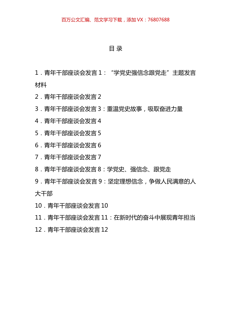 青年干部座谈会发言汇编（12篇）.docx_第1页