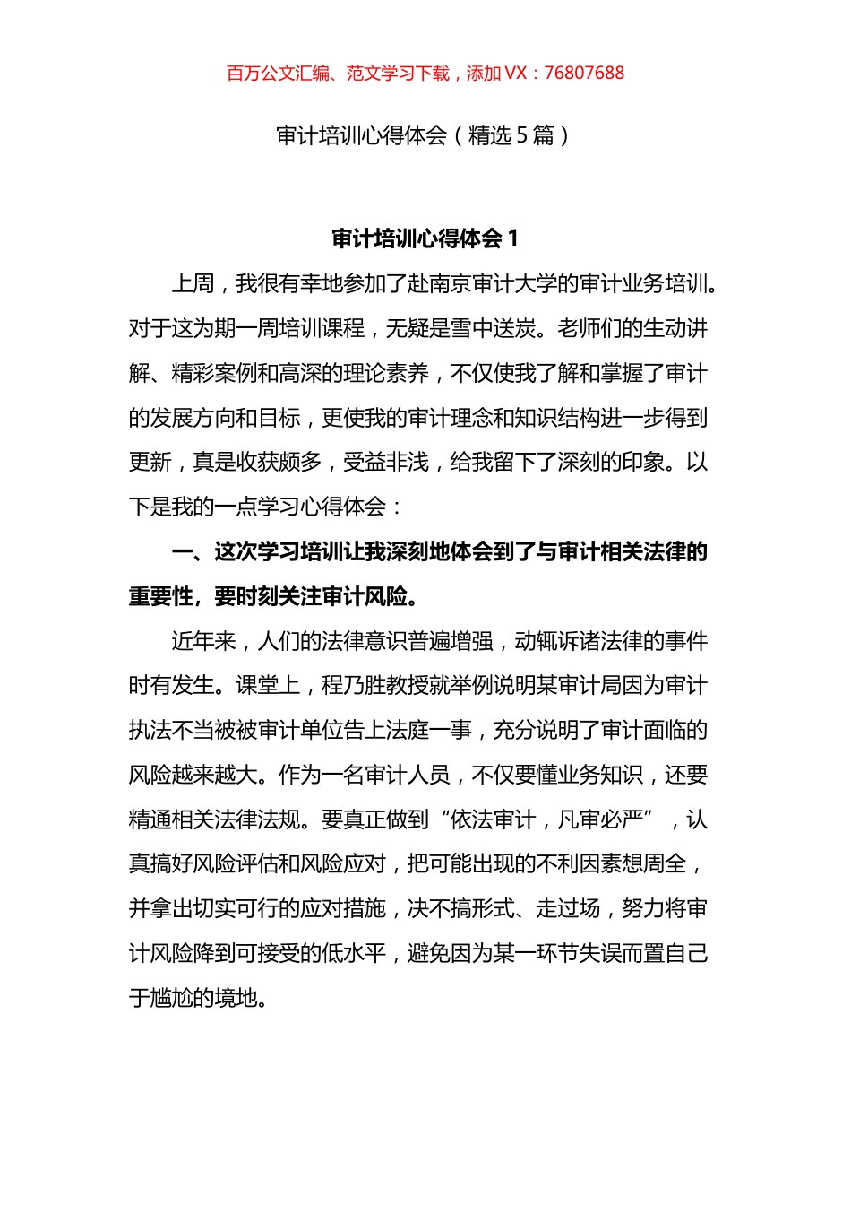 审计培训心得体会汇编.docx_第1页