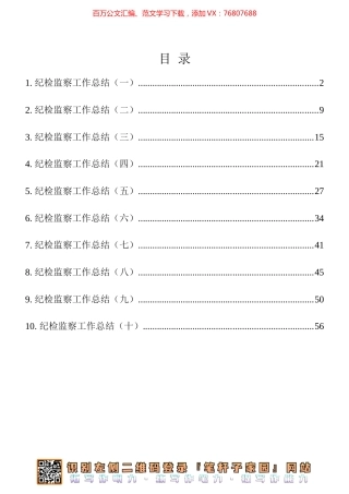纪检监察工作总结10篇汇编.docx