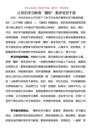 2024年党纪学习教育心得汇编（16篇）.docx