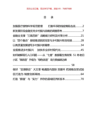 调研报告和决策建议汇编（10篇）.docx