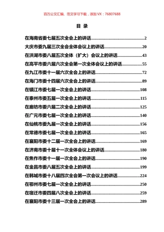 全委会讲话汇编（30篇）.docx