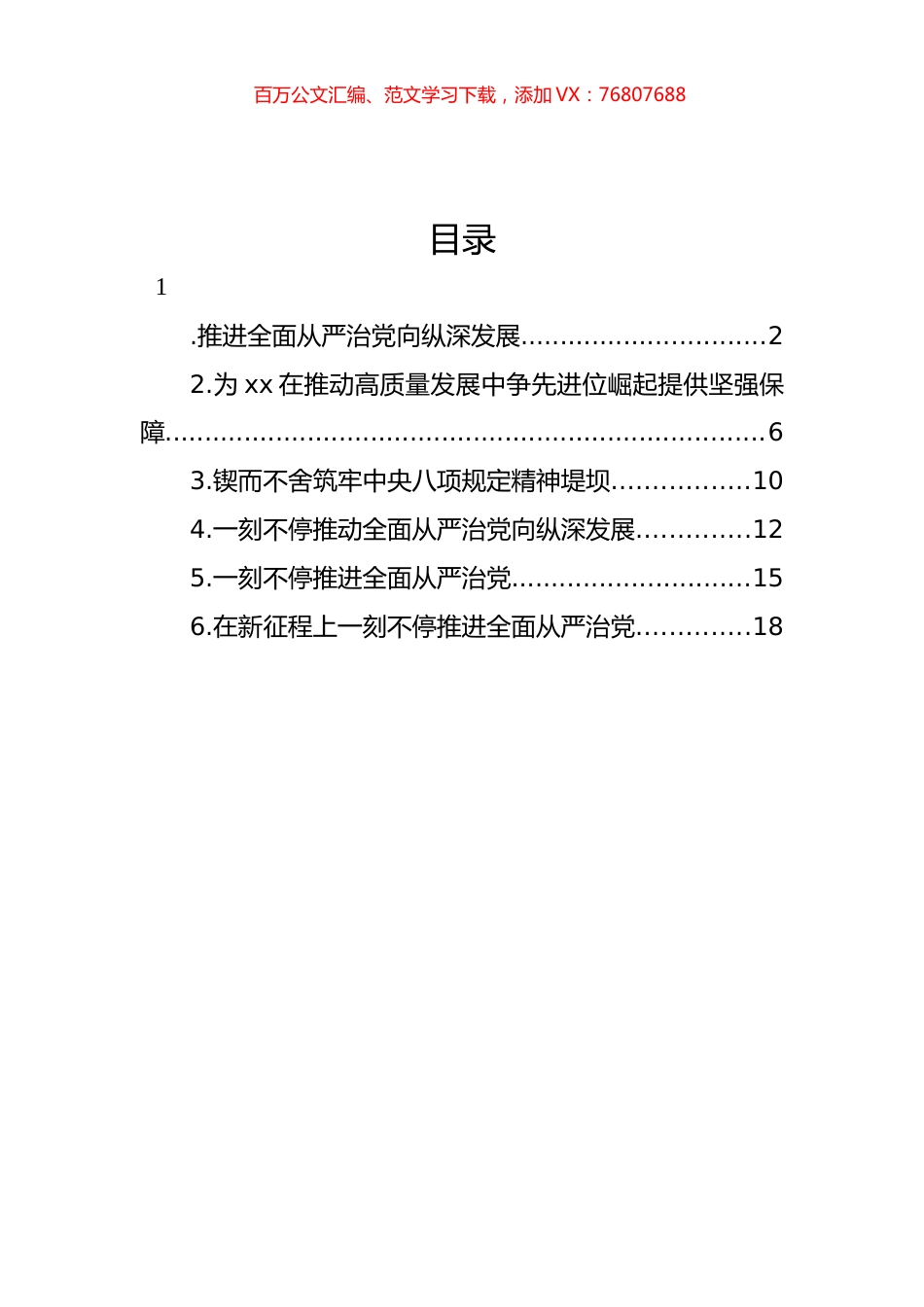 学习纪委全会精神心得体会汇编 (2).docx_第1页
