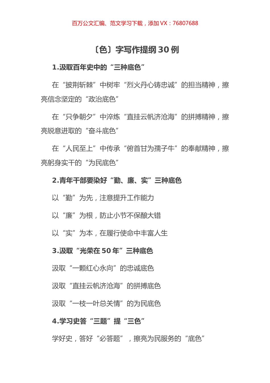 〔色〕字写作提纲30例.docx_第1页