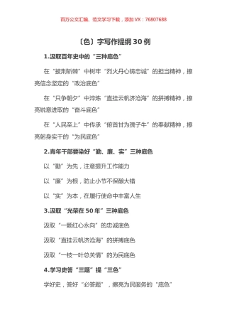 〔色〕字写作提纲30例.docx