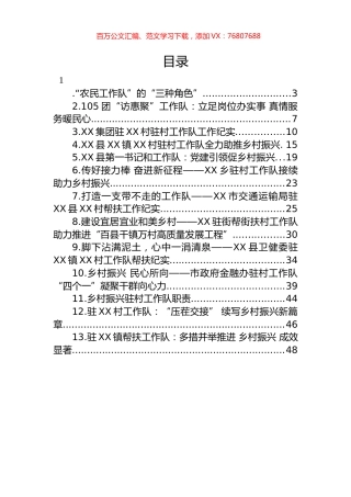 驻村工作队相关材料汇编（13篇）.docx