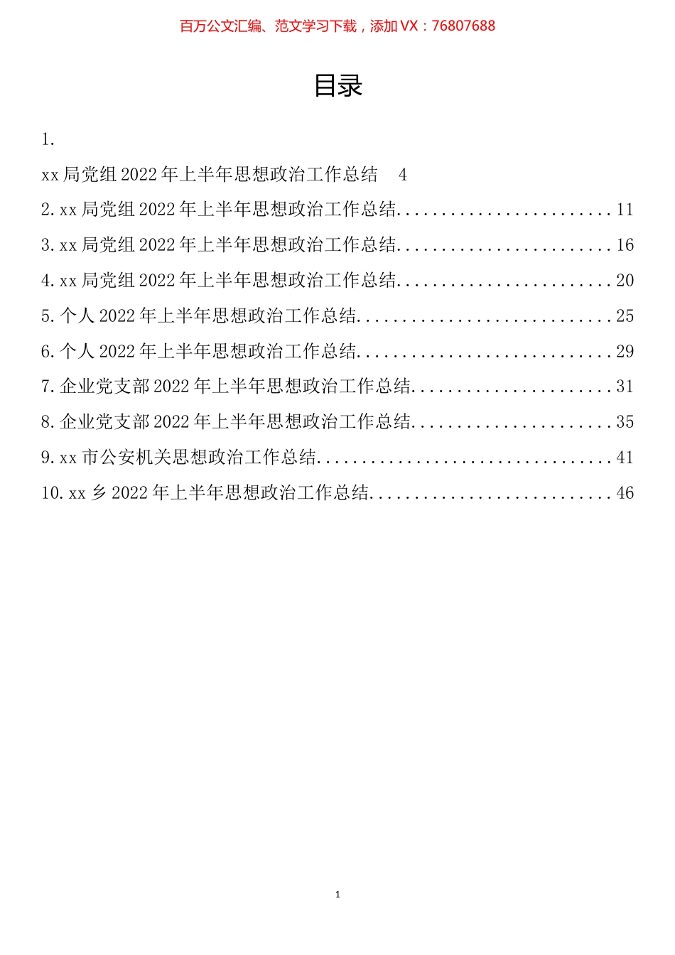 2022年上半年思想政治工作总结汇编（10篇）.docx_第1页