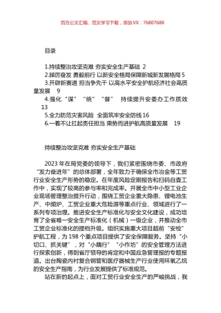全市应急管理工作暨能力作风建设会议交流发言材料汇编.docx