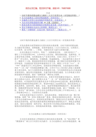 局机关党组书记在全市经济稳进提质百日攻坚动员部署会上的表态发言汇编（7篇）.docx