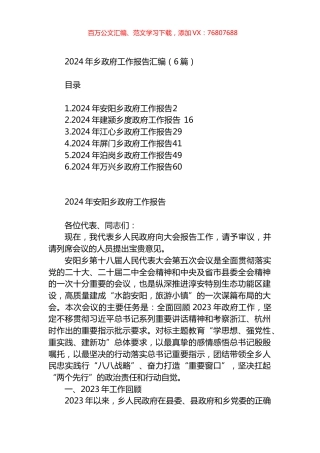 2024年乡政府工作报告汇编.docx