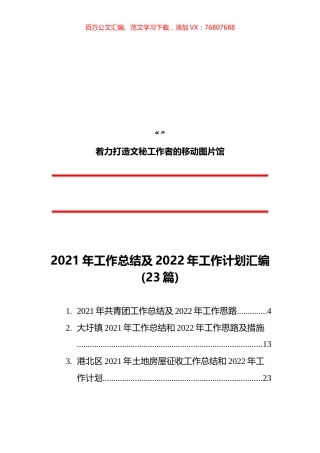 （23篇）2021年工作总结及2022年工作计划汇编.docx