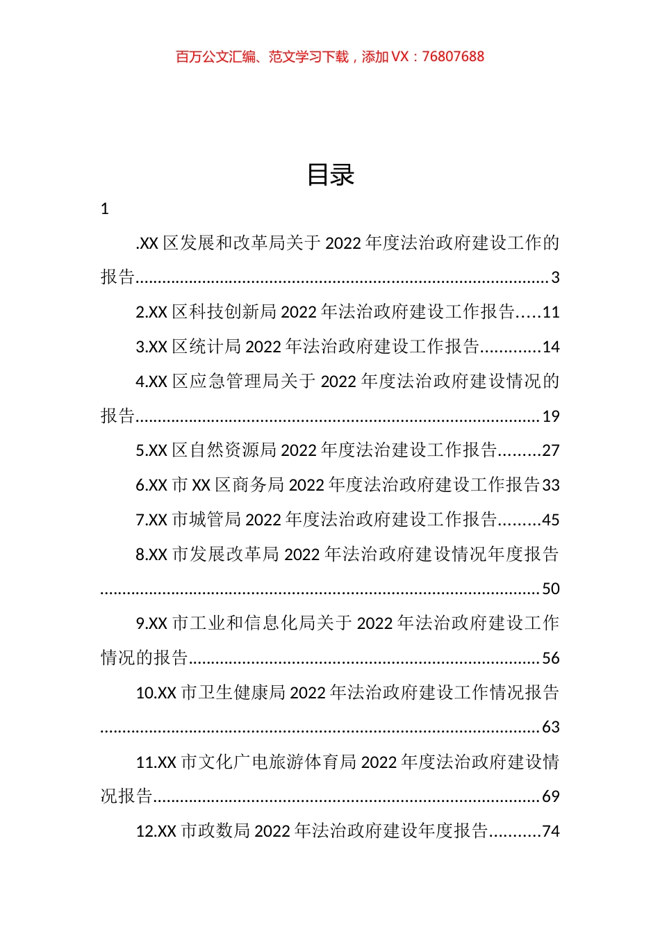 2022年法治政府建设工作报告汇编（21篇） (2).docx_第1页