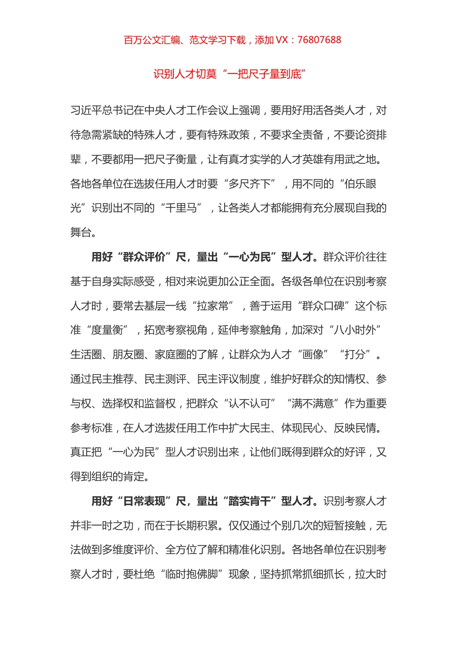 学习中央人才工作会议精神心得4篇.docx_第1页