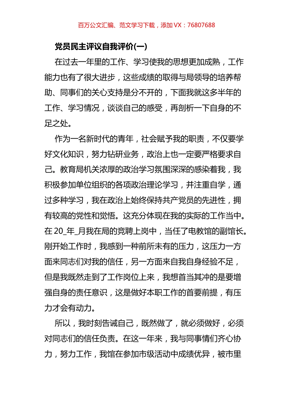 党员民主评议自我评价汇编（10篇）.docx_第1页