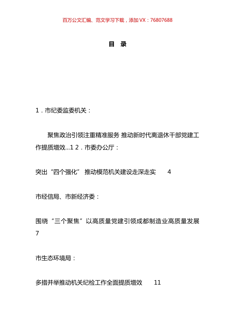 市直机关基层组织建设推进会交流发言材料汇编（14篇）.docx_第1页