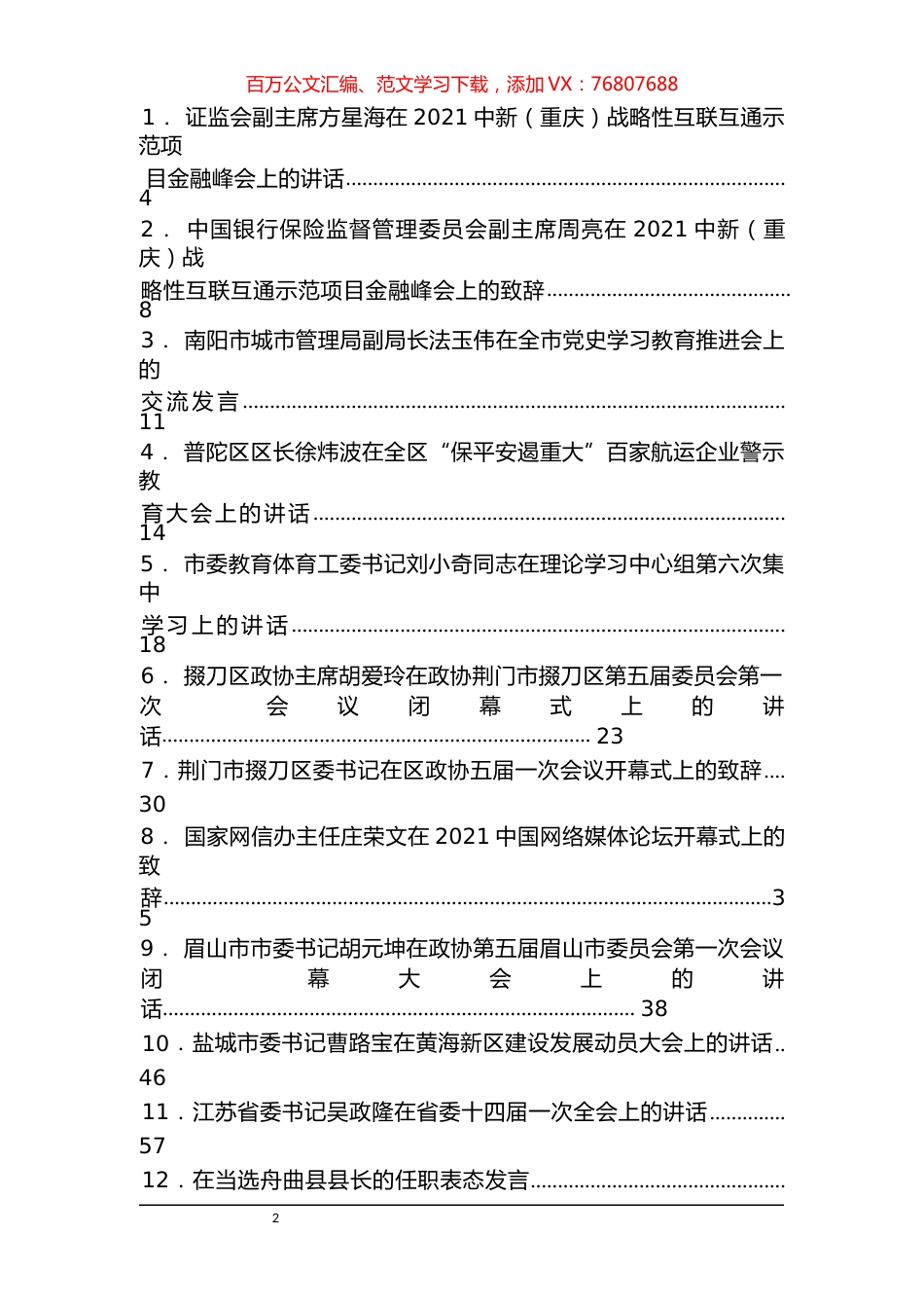 《头条好文》系列汇编（29篇） (4).docx_第1页