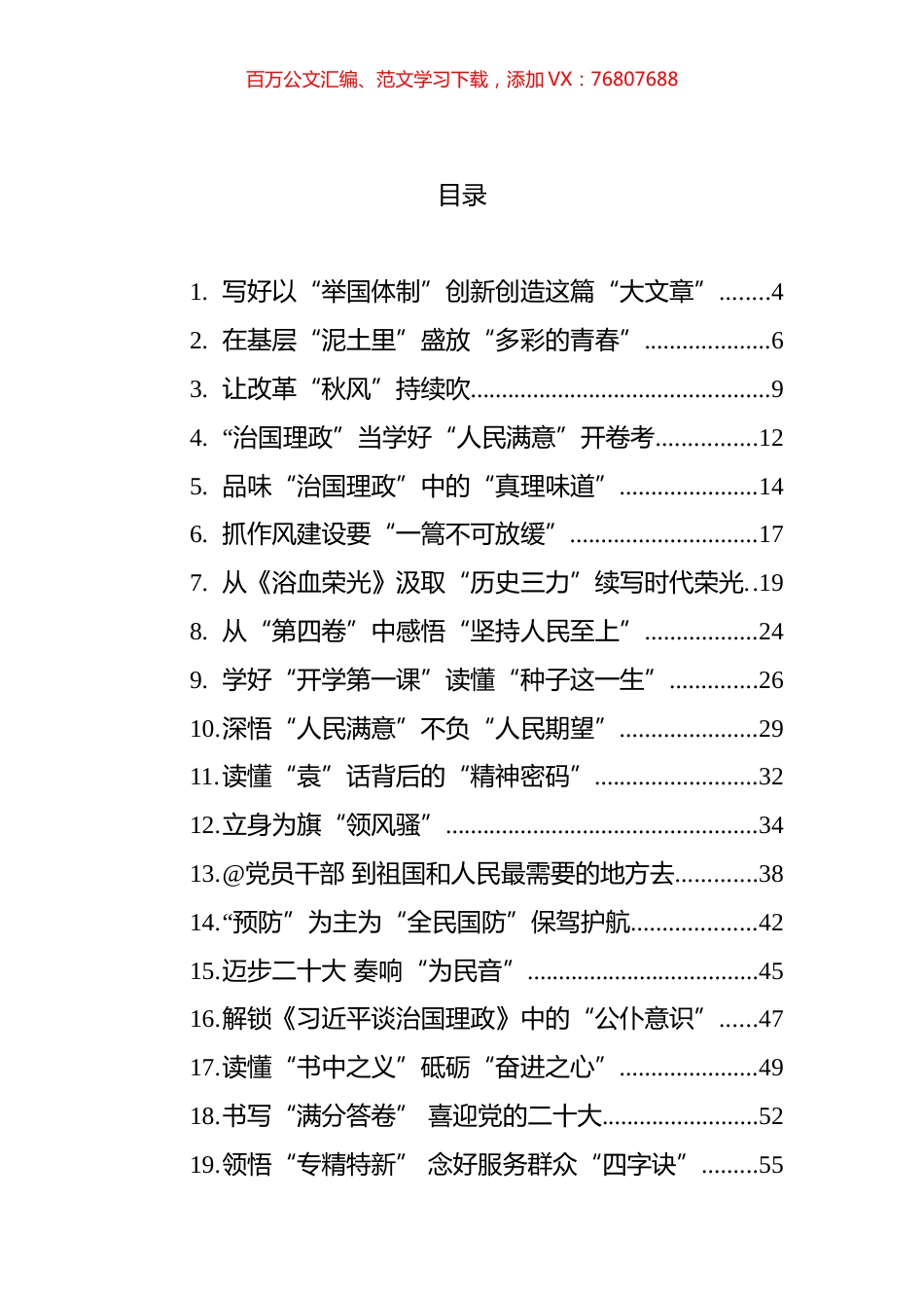 2022年9月基层视野学习心得汇编（49篇） (2).docx_第1页